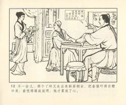 Page 293 of 聊斋志异 张玮等绘 天津人民美术出版社 卷二十一 ~ 三十