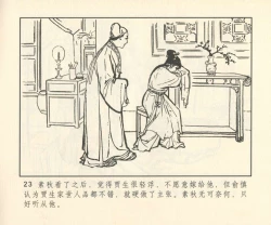 Page 304 of 聊斋志异 张玮等绘 天津人民美术出版社 卷二十一 ~ 三十