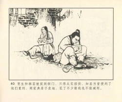 Page 321 of 聊斋志异 张玮等绘 天津人民美术出版社 卷二十一 ~ 三十