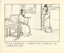 Page 328 of 聊斋志异 张玮等绘 天津人民美术出版社 卷二十一 ~ 三十