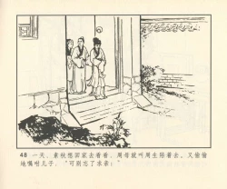 Page 329 of 聊斋志异 张玮等绘 天津人民美术出版社 卷二十一 ~ 三十