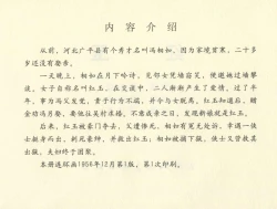 Page 341 of 聊斋志异 张玮等绘 天津人民美术出版社 卷二十一 ~ 三十