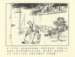 Page 343 of 聊斋志异 张玮等绘 天津人民美术出版社 卷二十一 ~ 三十