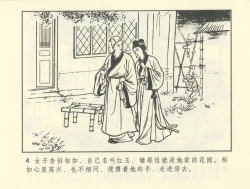 Page 345 of 聊斋志异 张玮等绘 天津人民美术出版社 卷二十一 ~ 三十