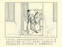 Page 348 of 聊斋志异 张玮等绘 天津人民美术出版社 卷二十一 ~ 三十