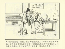 Page 350 of 聊斋志异 张玮等绘 天津人民美术出版社 卷二十一 ~ 三十