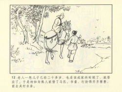 Page 353 of 聊斋志异 张玮等绘 天津人民美术出版社 卷二十一 ~ 三十