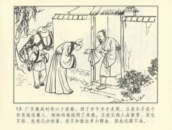 Page 354 of 聊斋志异 张玮等绘 天津人民美术出版社 卷二十一 ~ 三十