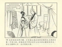 Page 359 of 聊斋志异 张玮等绘 天津人民美术出版社 卷二十一 ~ 三十