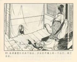 Page 35 of 聊斋志异 张玮等绘 天津人民美术出版社 卷二十一 ~ 三十