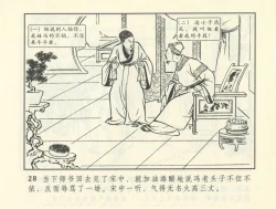 Page 369 of 聊斋志异 张玮等绘 天津人民美术出版社 卷二十一 ~ 三十