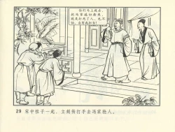 Page 370 of 聊斋志异 张玮等绘 天津人民美术出版社 卷二十一 ~ 三十