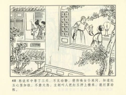 Page 389 of 聊斋志异 张玮等绘 天津人民美术出版社 卷二十一 ~ 三十