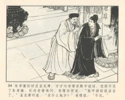 Page 38 of 聊斋志异 张玮等绘 天津人民美术出版社 卷二十一 ~ 三十