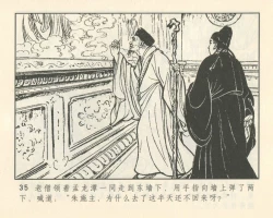 Page 39 of 聊斋志异 张玮等绘 天津人民美术出版社 卷二十一 ~ 三十