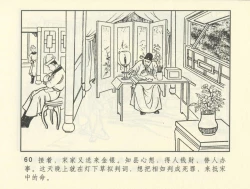 Page 401 of 聊斋志异 张玮等绘 天津人民美术出版社 卷二十一 ~ 三十