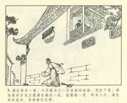 Page 415 of 聊斋志异 张玮等绘 天津人民美术出版社 卷二十一 ~ 三十