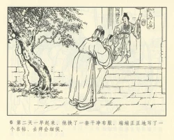 Page 418 of 聊斋志异 张玮等绘 天津人民美术出版社 卷二十一 ~ 三十