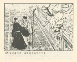 Page 41 of 聊斋志异 张玮等绘 天津人民美术出版社 卷二十一 ~ 三十