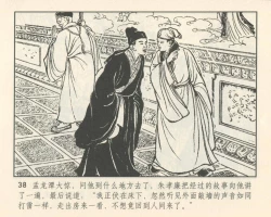 Page 42 of 聊斋志异 张玮等绘 天津人民美术出版社 卷二十一 ~ 三十