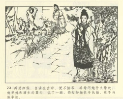 Page 435 of 聊斋志异 张玮等绘 天津人民美术出版社 卷二十一 ~ 三十