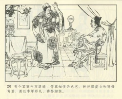 Page 438 of 聊斋志异 张玮等绘 天津人民美术出版社 卷二十一 ~ 三十