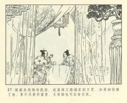 Page 439 of 聊斋志异 张玮等绘 天津人民美术出版社 卷二十一 ~ 三十