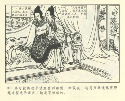 Page 445 of 聊斋志异 张玮等绘 天津人民美术出版社 卷二十一 ~ 三十