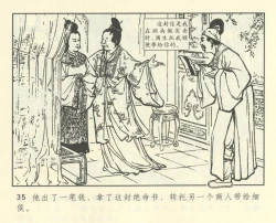 Page 447 of 聊斋志异 张玮等绘 天津人民美术出版社 卷二十一 ~ 三十