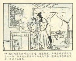 Page 465 of 聊斋志异 张玮等绘 天津人民美术出版社 卷二十一 ~ 三十