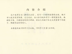 Page 473 of 聊斋志异 张玮等绘 天津人民美术出版社 卷二十一 ~ 三十