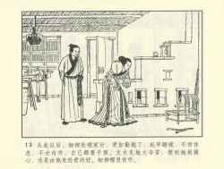 Page 486 of 聊斋志异 张玮等绘 天津人民美术出版社 卷二十一 ~ 三十