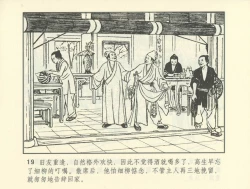 Page 492 of 聊斋志异 张玮等绘 天津人民美术出版社 卷二十一 ~ 三十