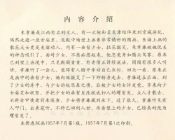 Page 4 of 聊斋志异 张玮等绘 天津人民美术出版社 卷二十一 ~ 三十