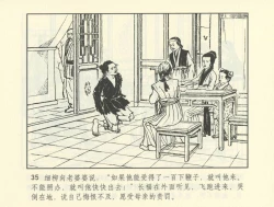 Page 508 of 聊斋志异 张玮等绘 天津人民美术出版社 卷二十一 ~ 三十