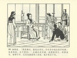 Page 509 of 聊斋志异 张玮等绘 天津人民美术出版社 卷二十一 ~ 三十