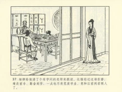 Page 510 of 聊斋志异 张玮等绘 天津人民美术出版社 卷二十一 ~ 三十