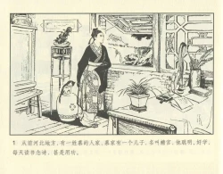 Page 51 of 聊斋志异 张玮等绘 天津人民美术出版社 卷二十一 ~ 三十