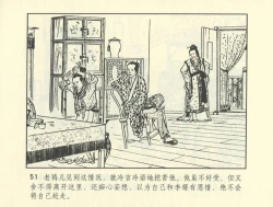 Page 524 of 聊斋志异 张玮等绘 天津人民美术出版社 卷二十一 ~ 三十