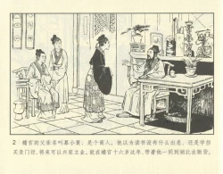 Page 52 of 聊斋志异 张玮等绘 天津人民美术出版社 卷二十一 ~ 三十