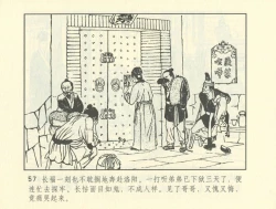 Page 530 of 聊斋志异 张玮等绘 天津人民美术出版社 卷二十一 ~ 三十