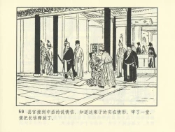 Page 532 of 聊斋志异 张玮等绘 天津人民美术出版社 卷二十一 ~ 三十