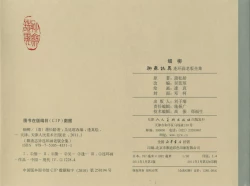 Page 539 of 聊斋志异 张玮等绘 天津人民美术出版社 卷二十一 ~ 三十
