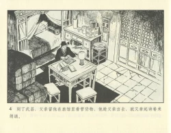 Page 54 of 聊斋志异 张玮等绘 天津人民美术出版社 卷二十一 ~ 三十