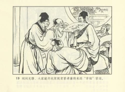 Page 562 of 聊斋志异 张玮等绘 天津人民美术出版社 卷二十一 ~ 三十