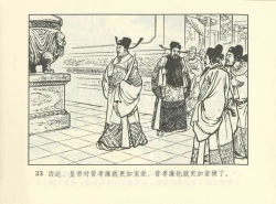 Page 576 of 聊斋志异 张玮等绘 天津人民美术出版社 卷二十一 ~ 三十