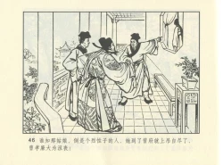 Page 589 of 聊斋志异 张玮等绘 天津人民美术出版社 卷二十一 ~ 三十