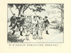 Page 600 of 聊斋志异 张玮等绘 天津人民美术出版社 卷二十一 ~ 三十