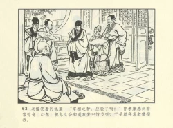 Page 606 of 聊斋志异 张玮等绘 天津人民美术出版社 卷二十一 ~ 三十