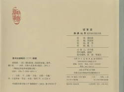 Page 613 of 聊斋志异 张玮等绘 天津人民美术出版社 卷二十一 ~ 三十